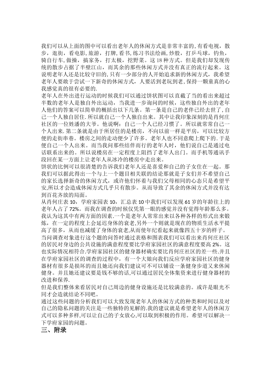 社会实践调查报告i_第3页