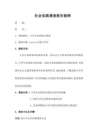 社会实践调查报告提纲