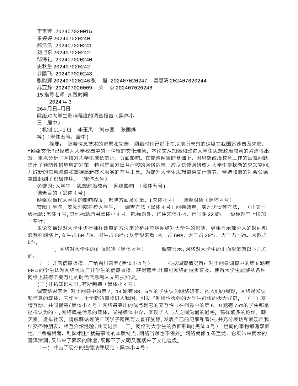 社会实践调查报告格式要求和范文-(4500字)_第2页
