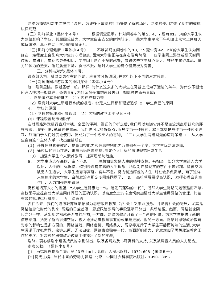 社会实践调查报告格式要求和范文-(4500字)_第3页