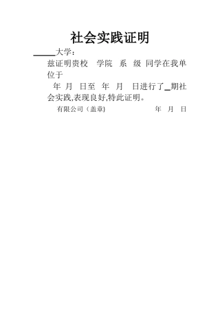 社会实践证明公司盖章模版