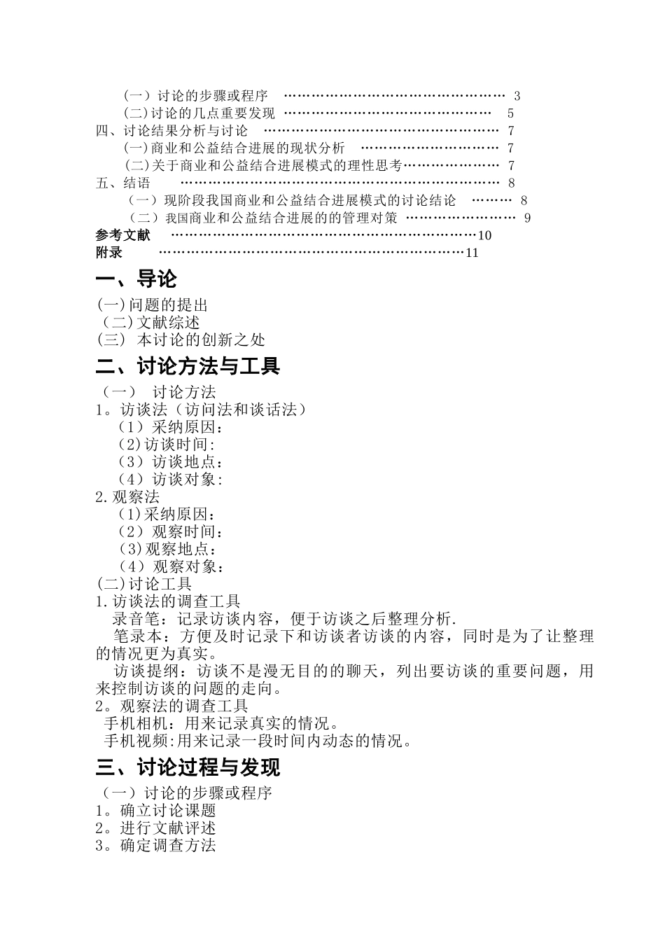 社会实践调查报告格式模版_第2页