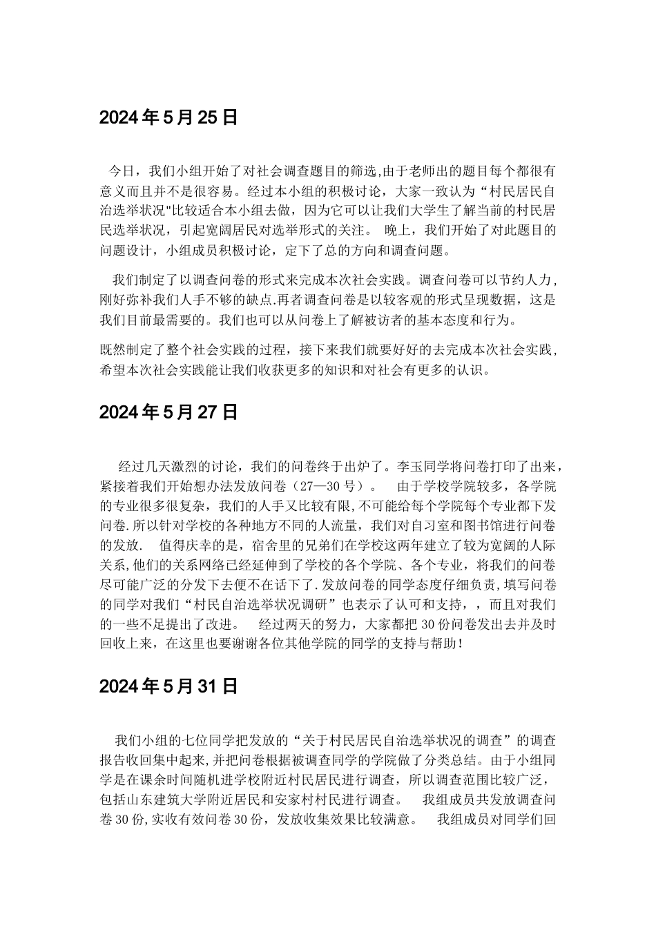 社会实践调研日志_第2页