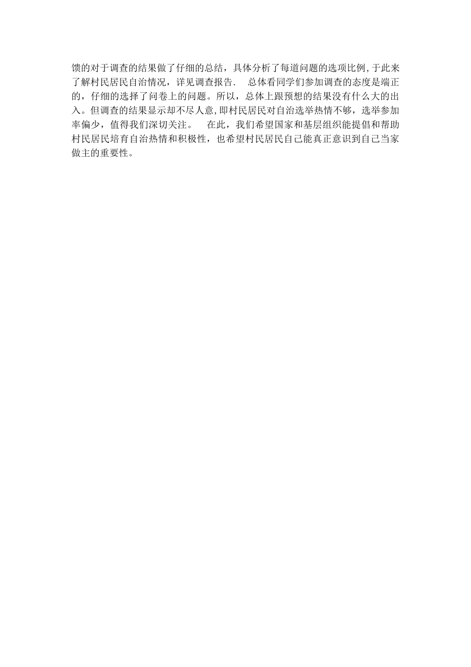 社会实践调研日志_第3页