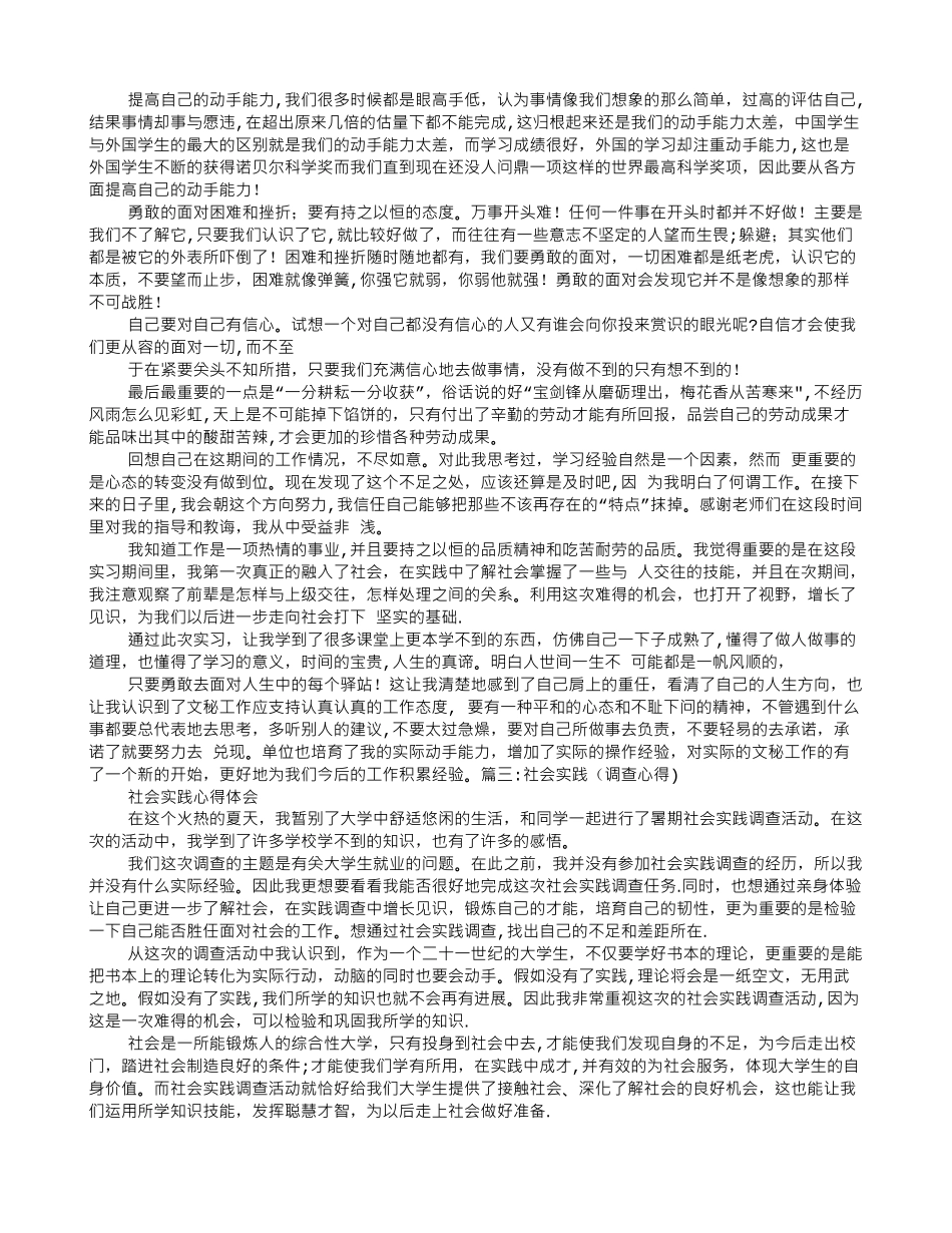 社会实践调查感想_第2页