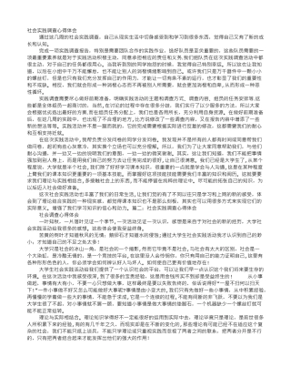 社会实践调查感想