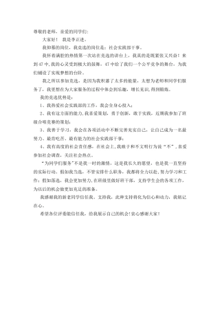 社会实践部干事竞选演讲稿