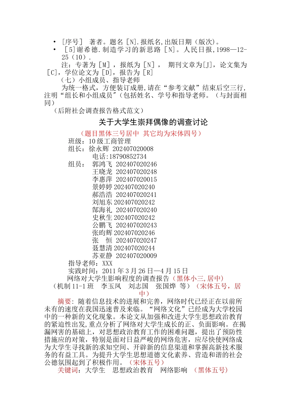 社会实践调研报告格式要求和范文_第2页