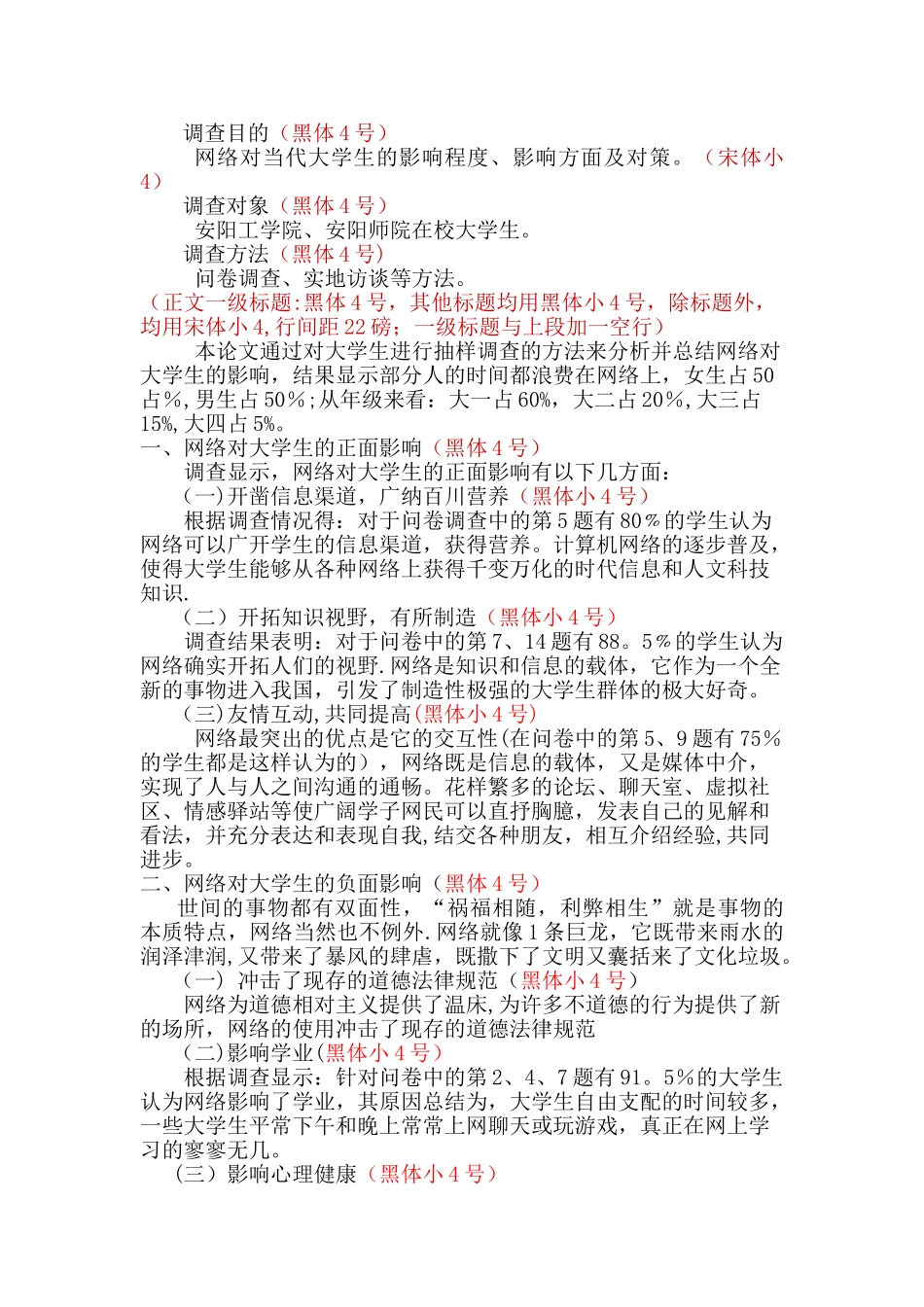 社会实践调研报告格式要求和范文_第3页