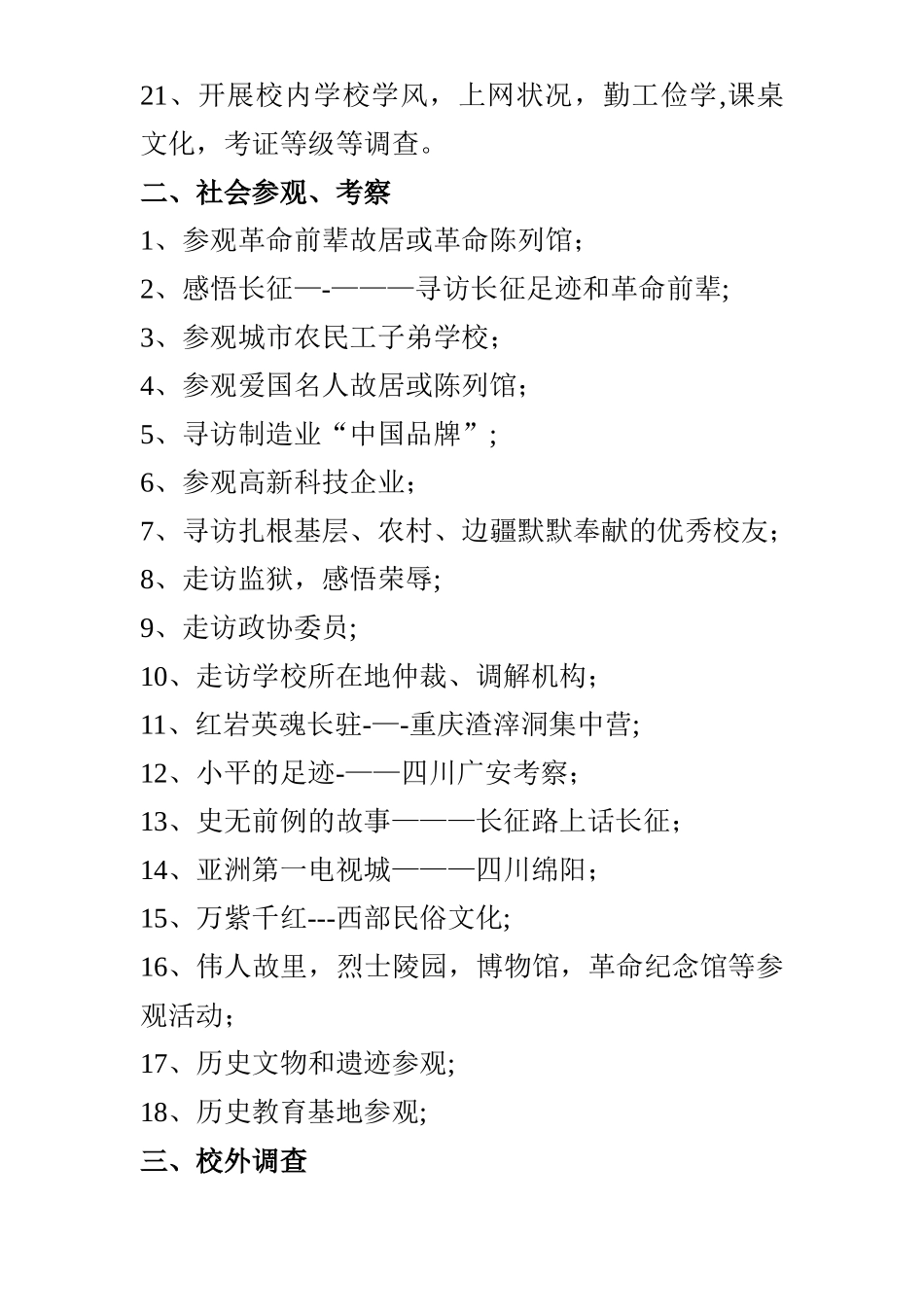 社会实践选题参考_第2页