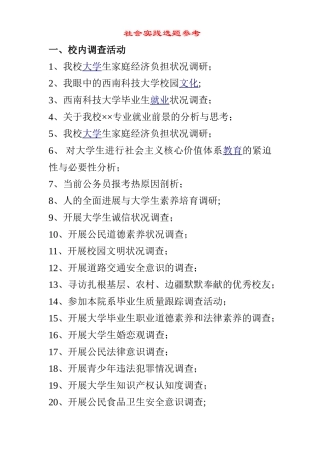 社会实践选题参考