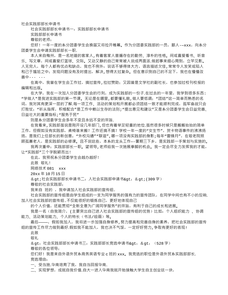 社会实践部申请书_第1页