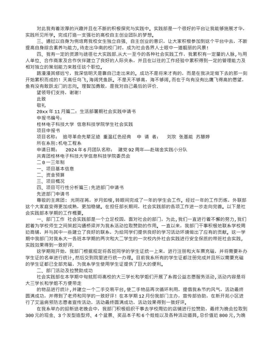 社会实践部申请书_第2页