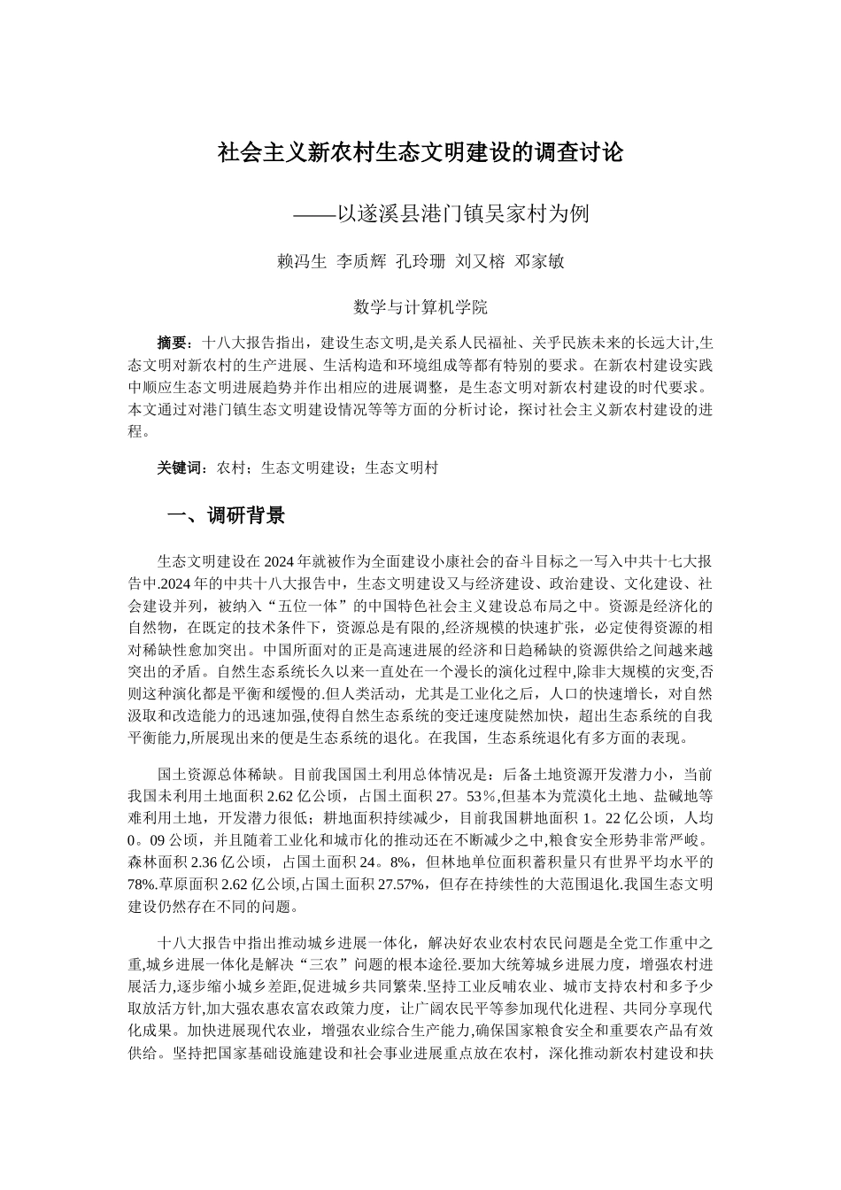 社会实践调查报告格式参考_第1页