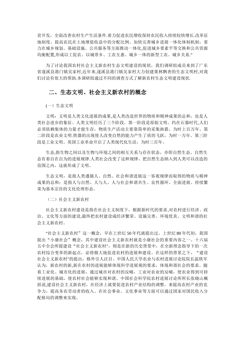 社会实践调查报告格式参考_第2页