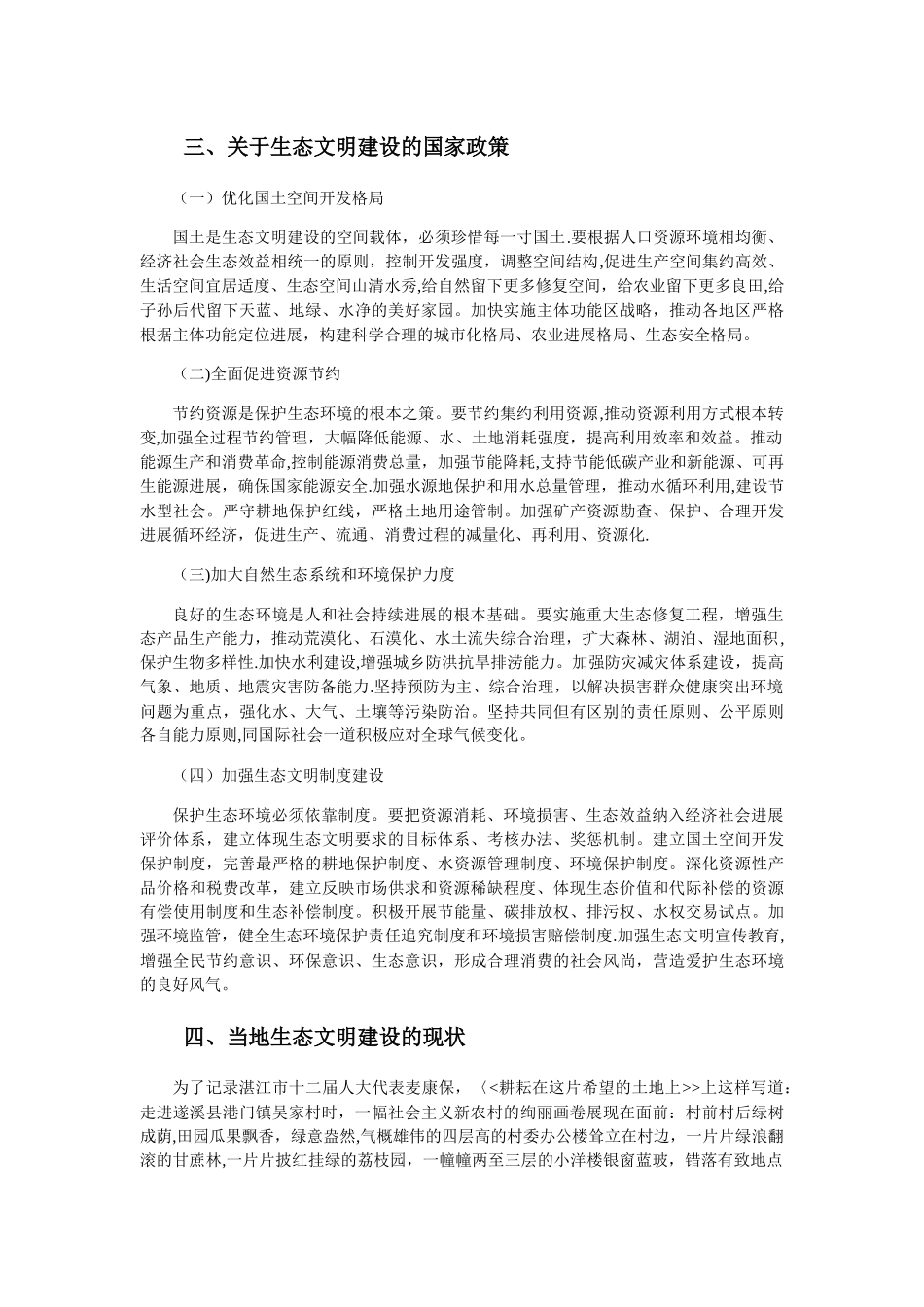 社会实践调查报告格式参考_第3页