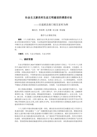 社会实践调查报告格式参考