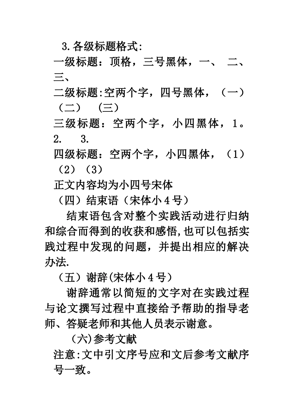 社会实践调查报告格式要求和范文_第2页