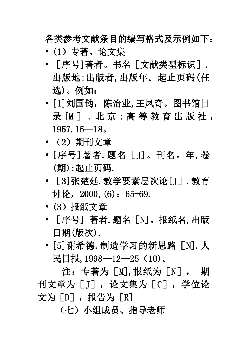 社会实践调查报告格式要求和范文_第3页