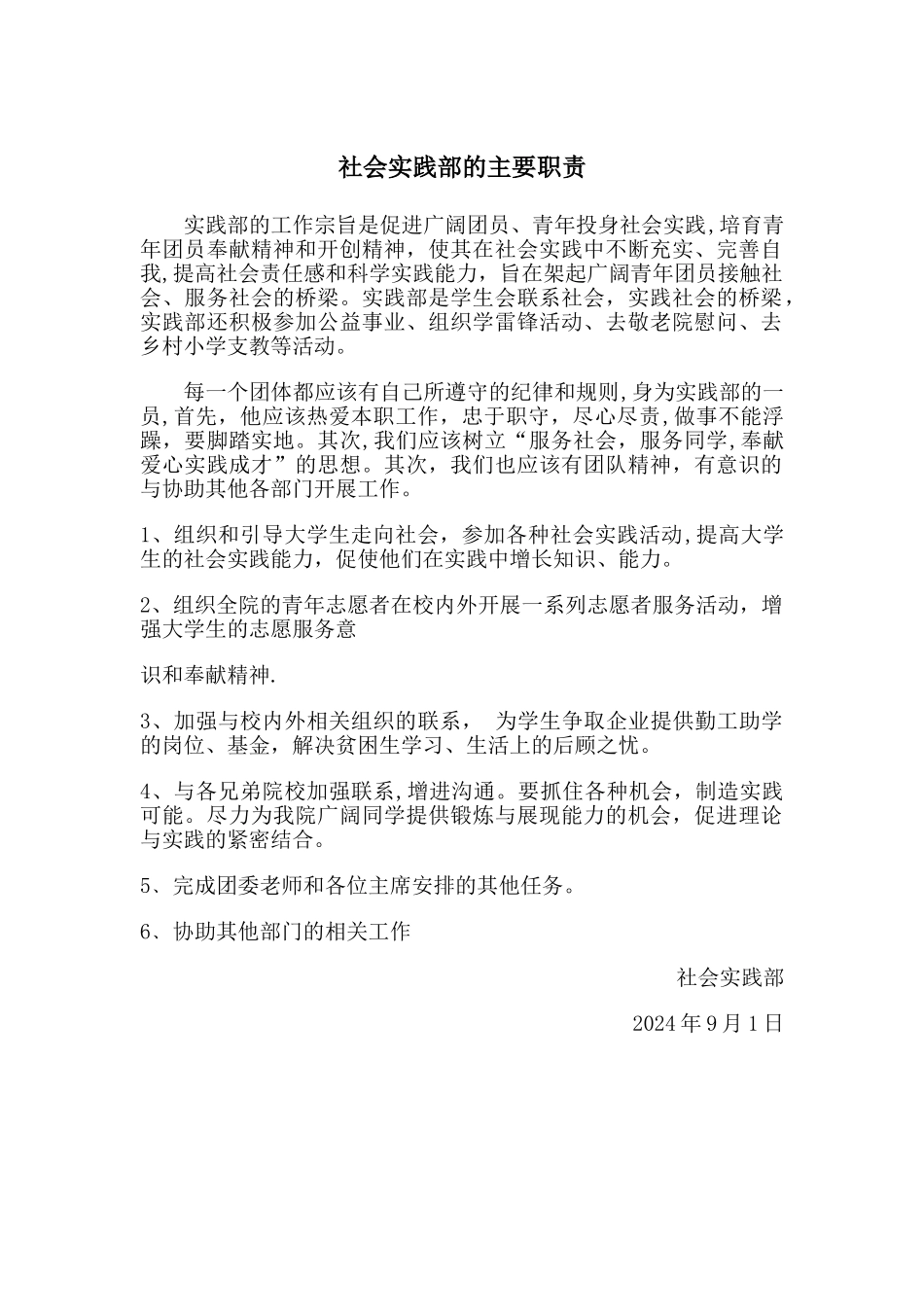 社会实践部部门职责-_第2页