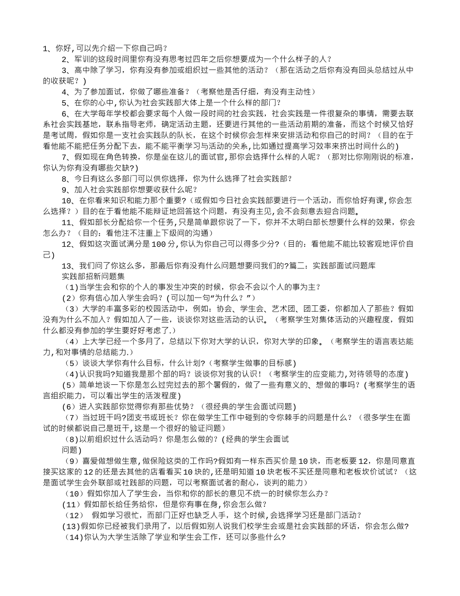 社会实践部面试技巧_第1页