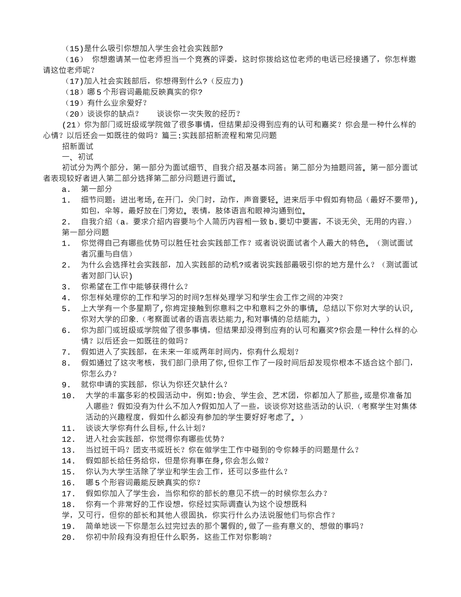 社会实践部面试技巧_第2页