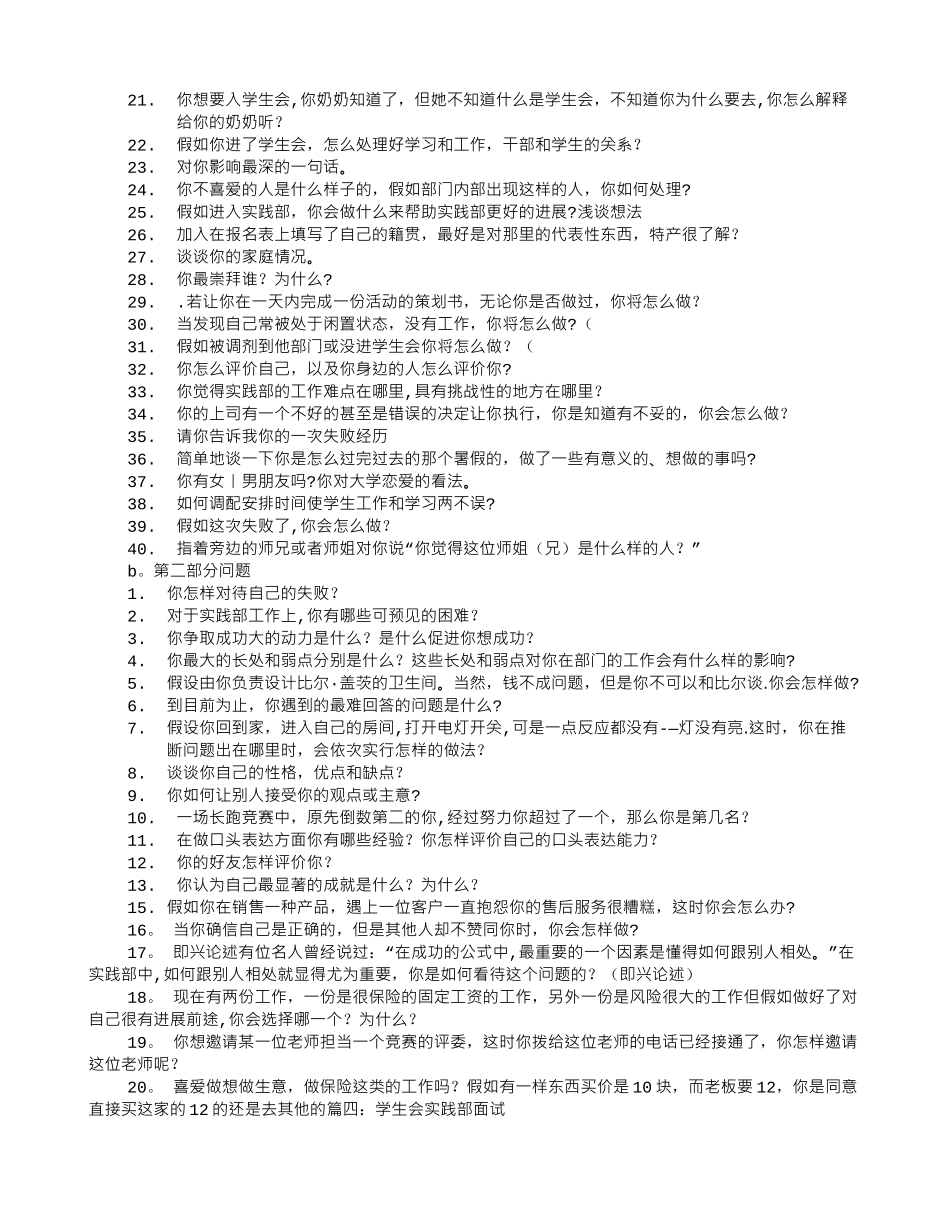 社会实践部面试技巧_第3页