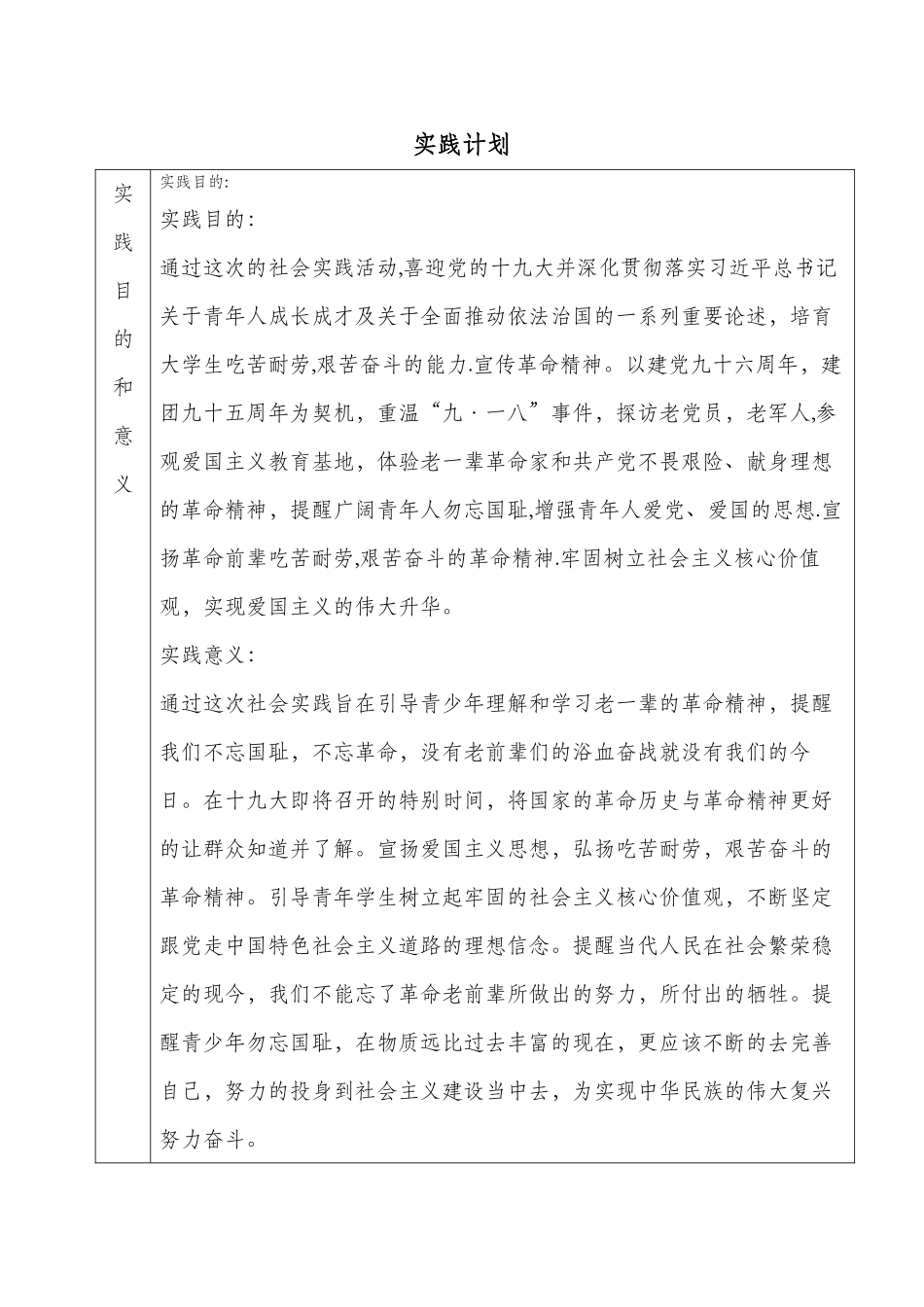 社会实践项目申报书-社会实践项目申请书_第3页