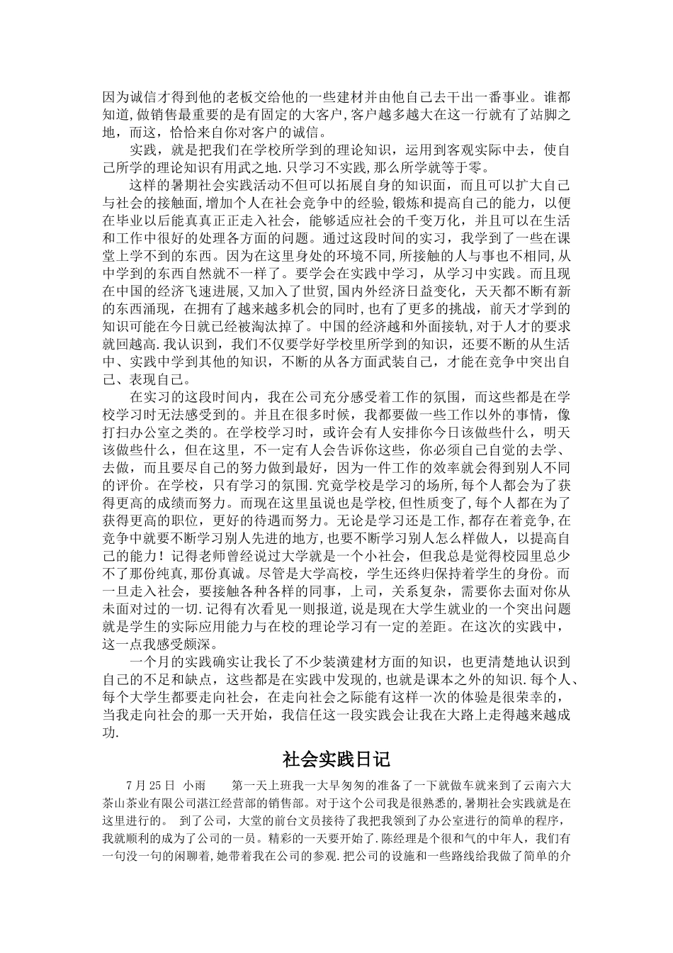 社会实践销售心得体会_第2页