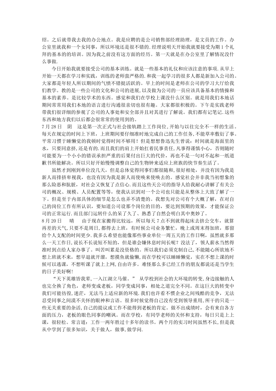 社会实践销售心得体会_第3页