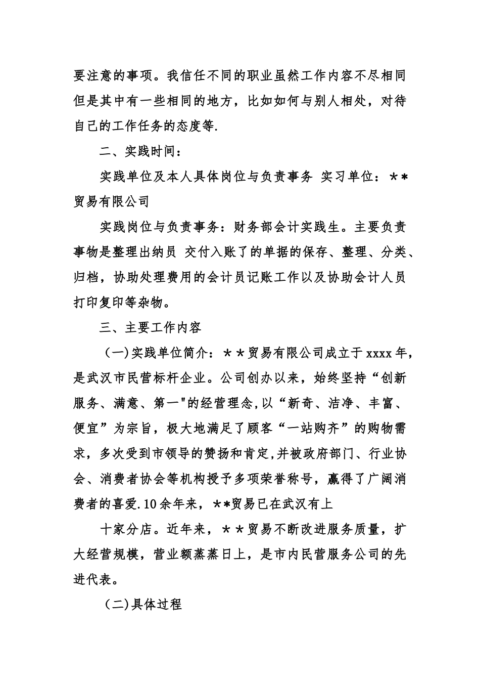 社会实践零售业会计工作报告三_第2页