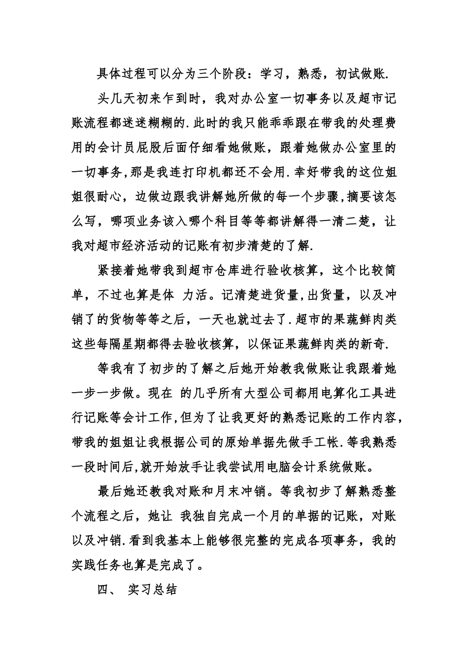 社会实践零售业会计工作报告三_第3页