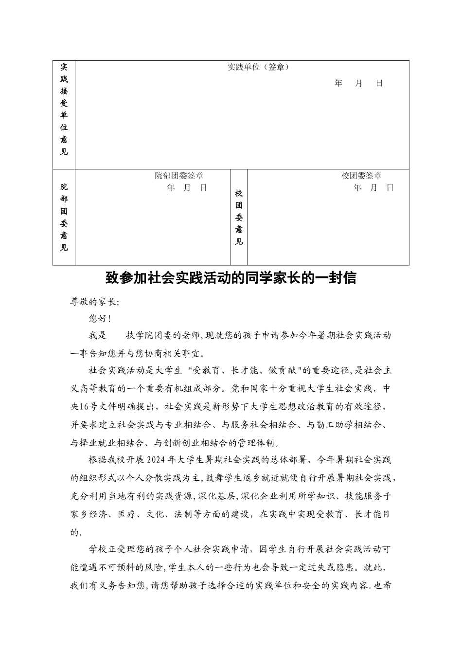 社会实践调查表_第2页
