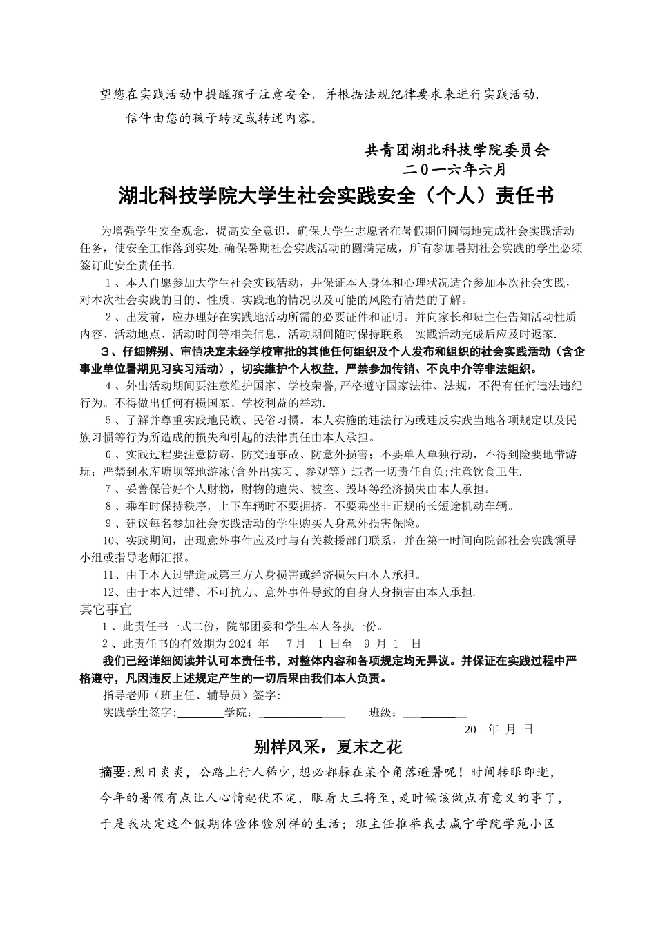 社会实践调查表_第3页