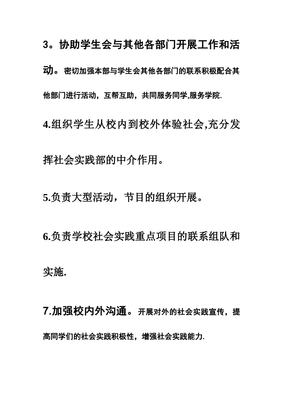 社会实践部职能介绍_第2页