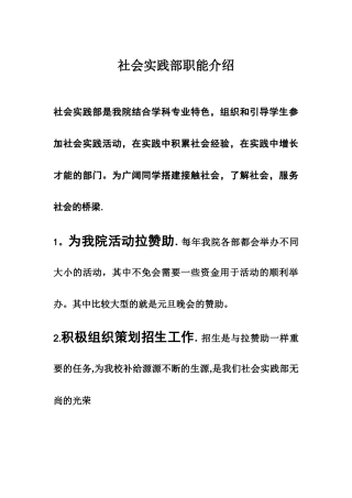 社会实践部职能介绍