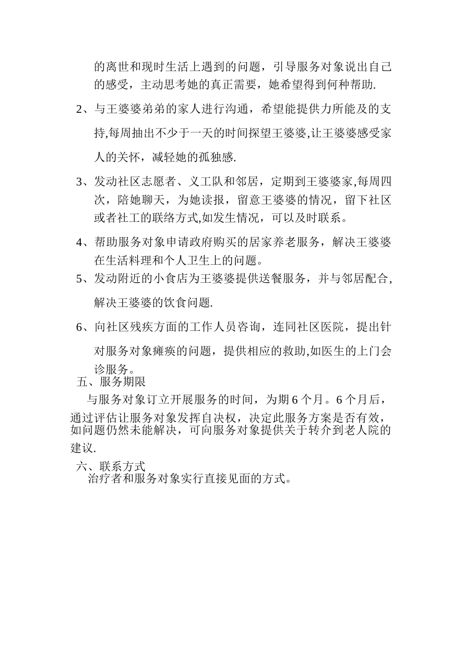 社会工作-服务方案_第2页