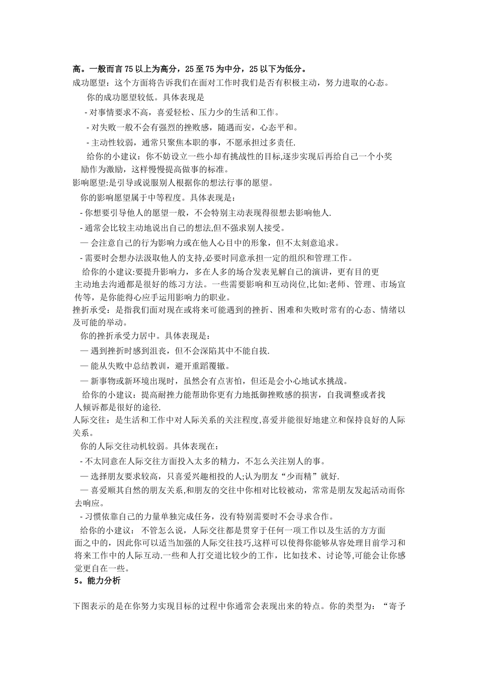 社会工作专业大学生职业生涯规划书_第2页