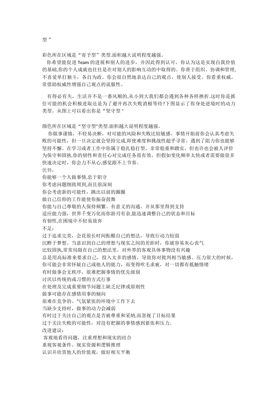 社会工作专业大学生职业生涯规划书_第3页