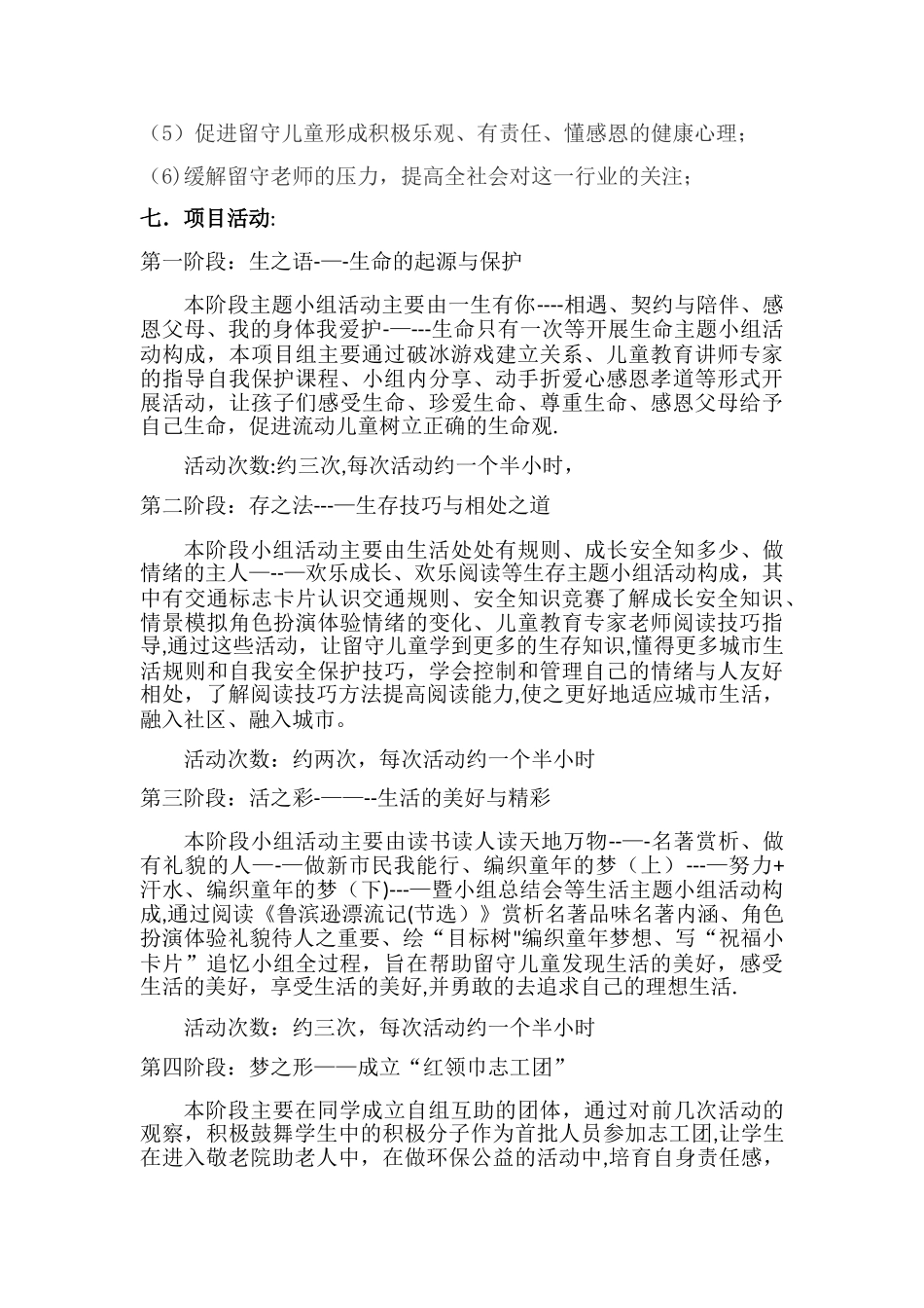 社会工作介入留守儿童服务计划书_第3页