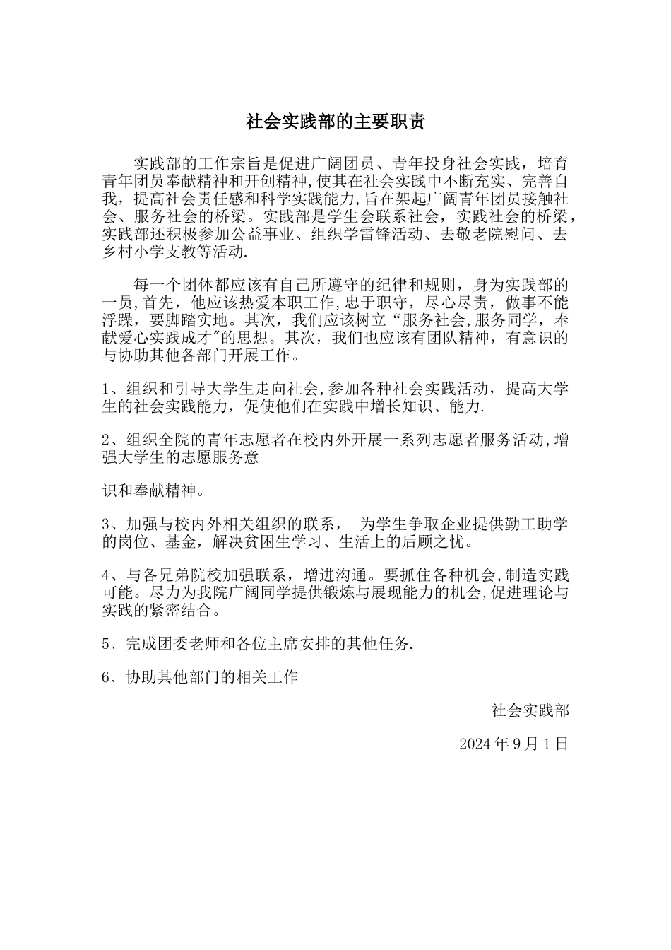 社会实践部部门职责_第2页