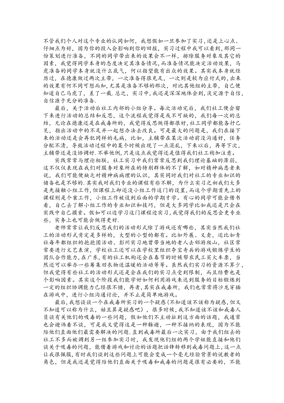 社会工作实习总结_第2页
