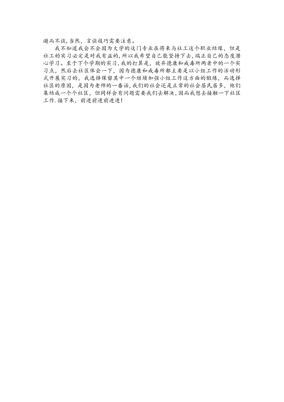 社会工作实习总结_第3页