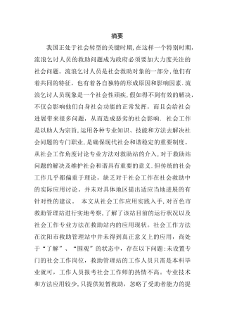 社会工作如何介入救助管理以及发挥作用