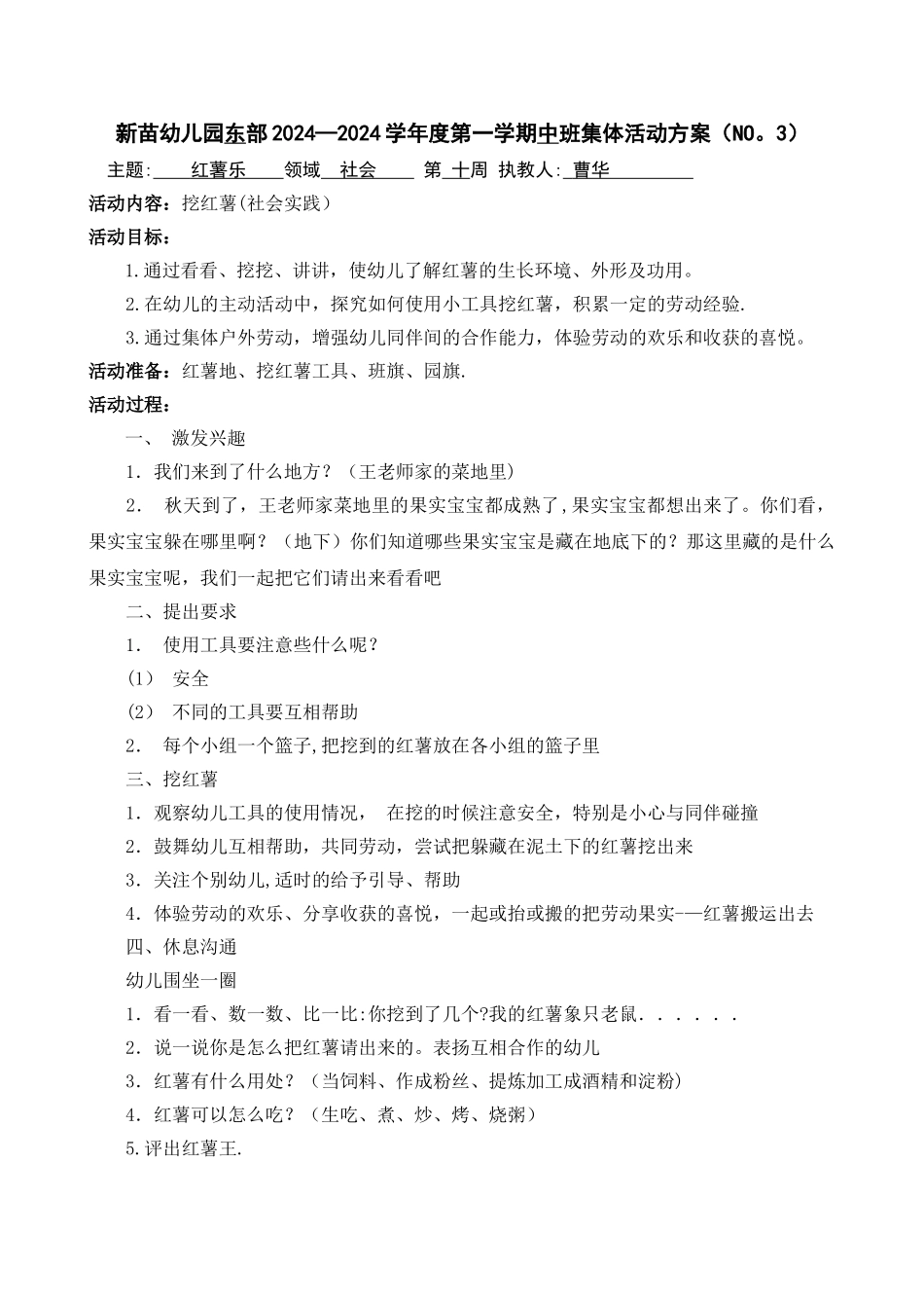 社会实践：挖红薯_第1页