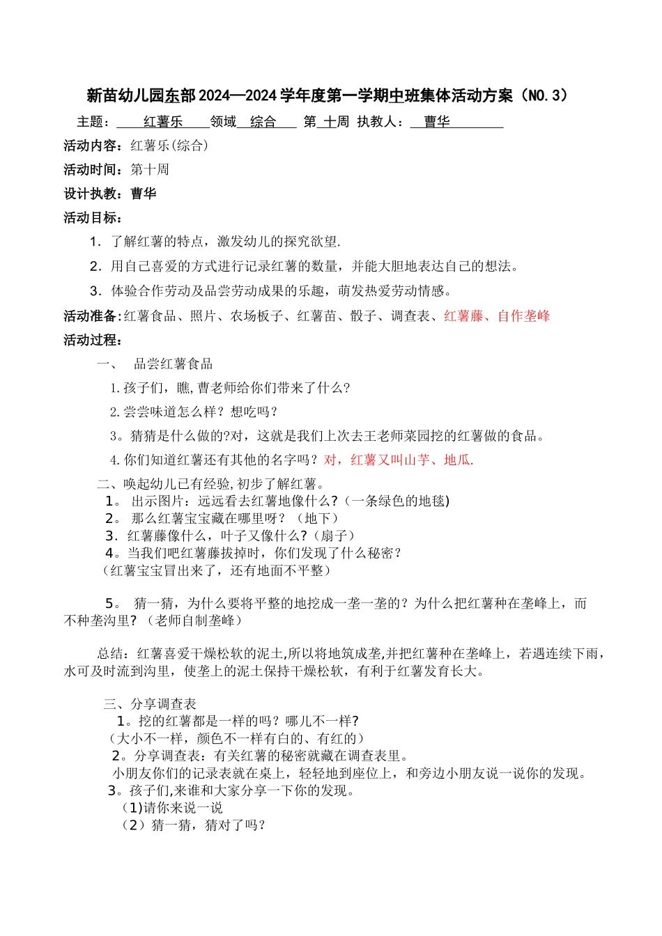 社会实践：挖红薯_第2页