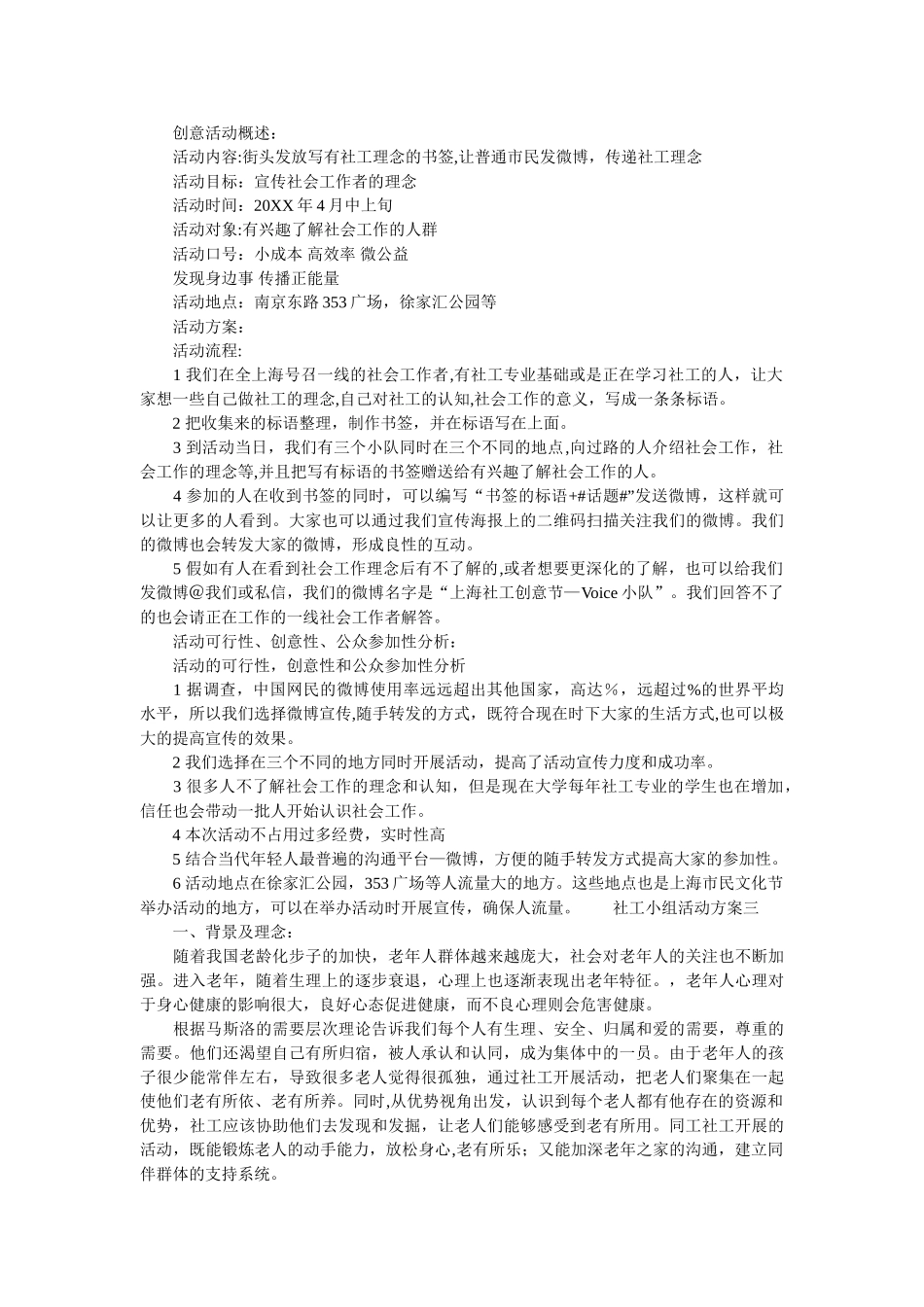 社会工作小组活动方案-社工小组活动方案_第2页