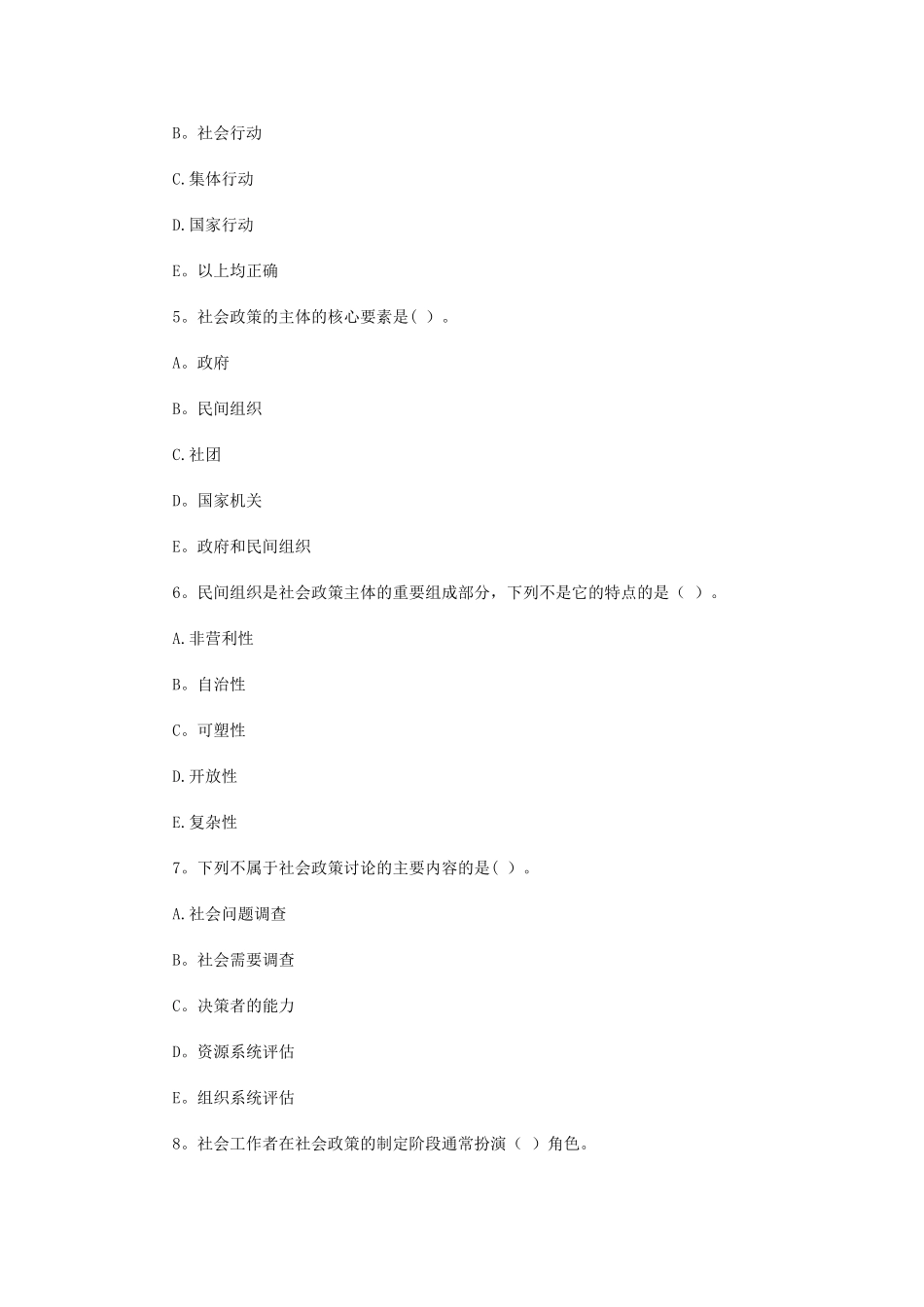 社会工作政策与法规试题及答案_第2页