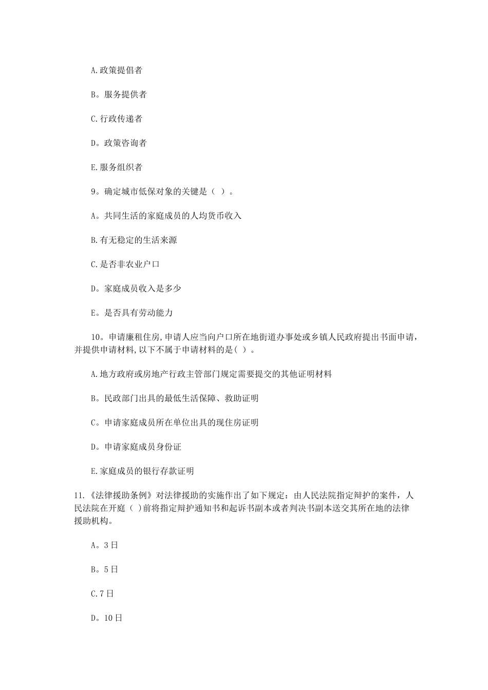 社会工作政策与法规试题及答案_第3页