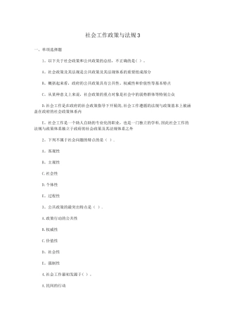 社会工作政策与法规试题及答案